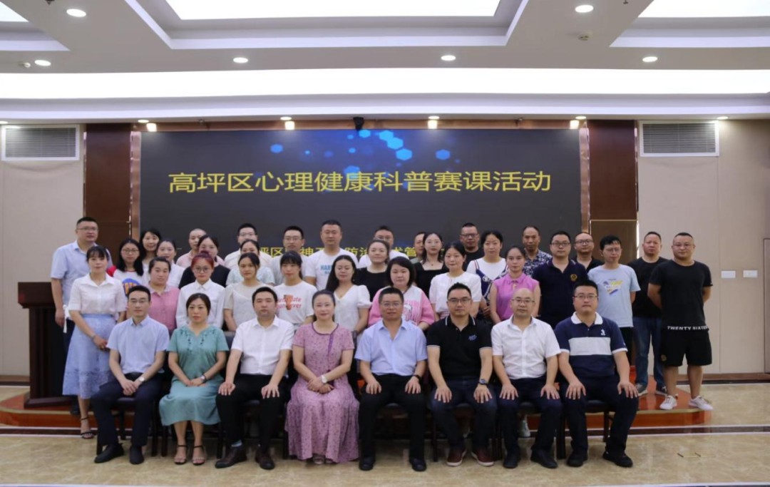 南充市身心醫(yī)院成功舉辦高坪區(qū)首屆心理健康科普賽課活動