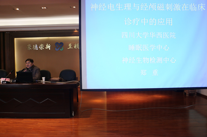 我院邀請華西醫(yī)院鄭重教授來院講學(xué)