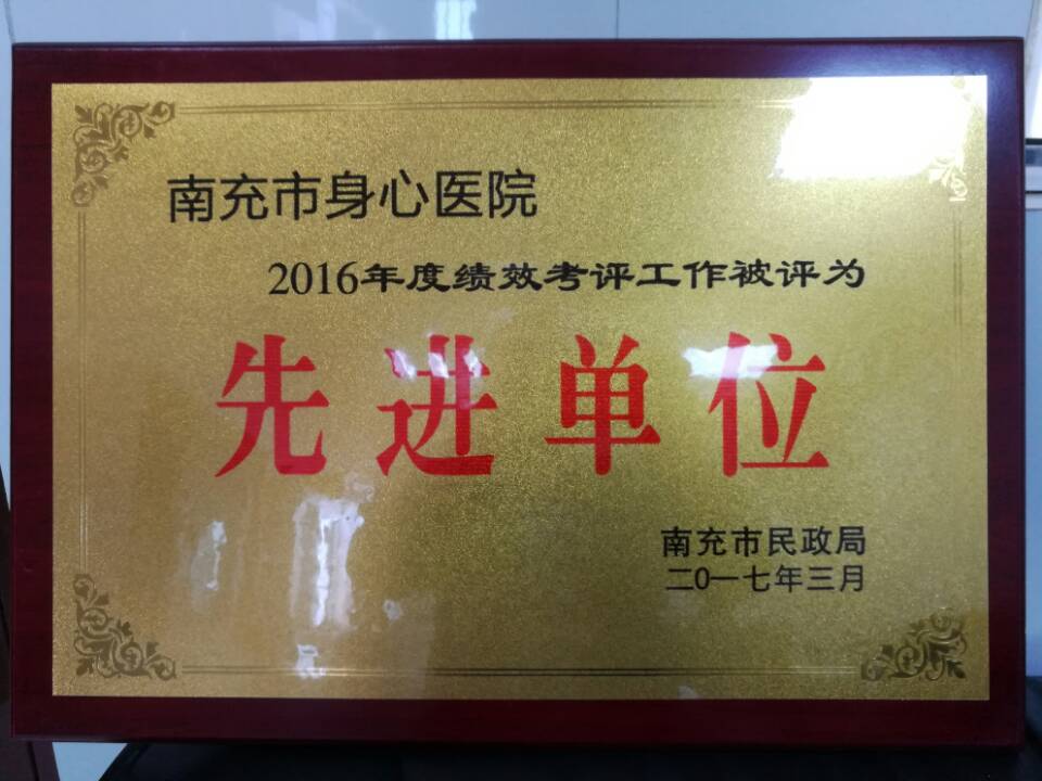 我院被市民政局評為2016年度先進單位