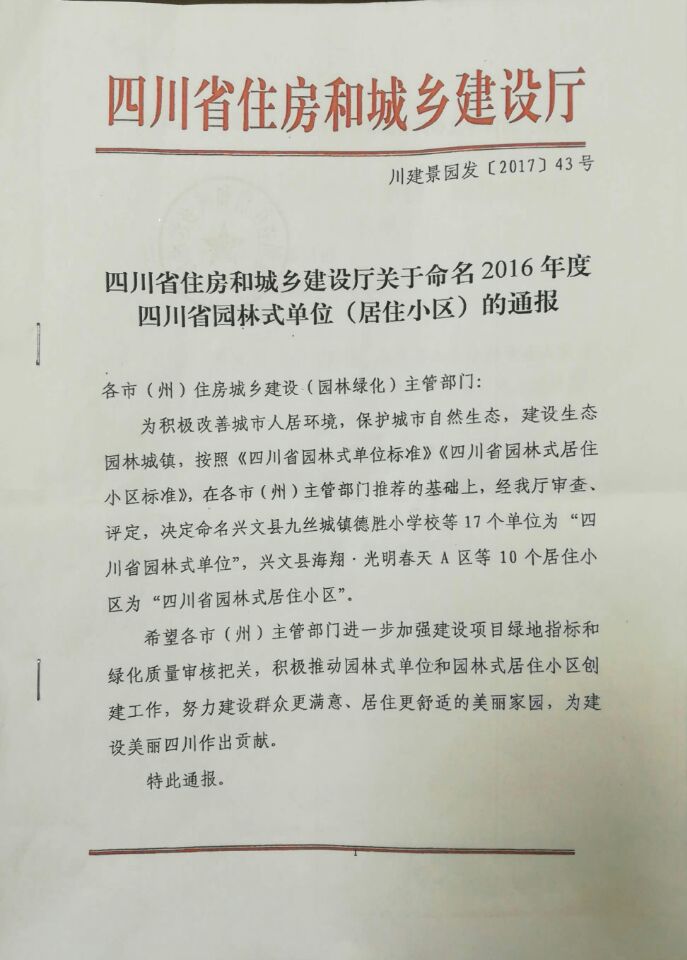 我院榮獲“四川省園林式單位”稱號