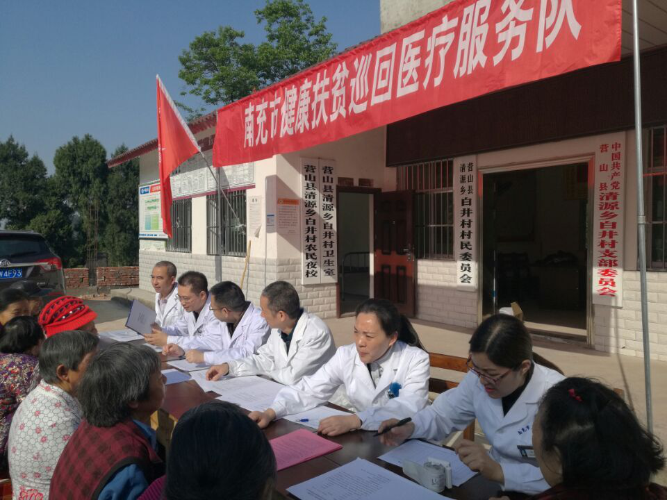 南充市身心醫(yī)院健康扶貧巡回醫(yī)療活動紀實一