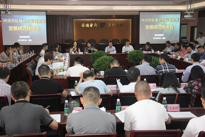 聚焦民政謀發(fā)展——四川省精神衛(wèi)生福利機構(gòu)發(fā)展研討現(xiàn)場會在南充市身心醫(yī)院召開