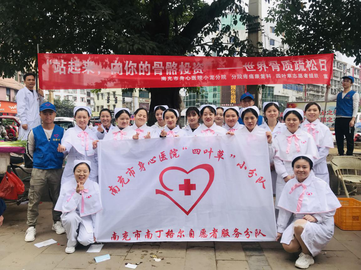 站起來，向你的骨骼投資——世界骨質(zhì)疏松日