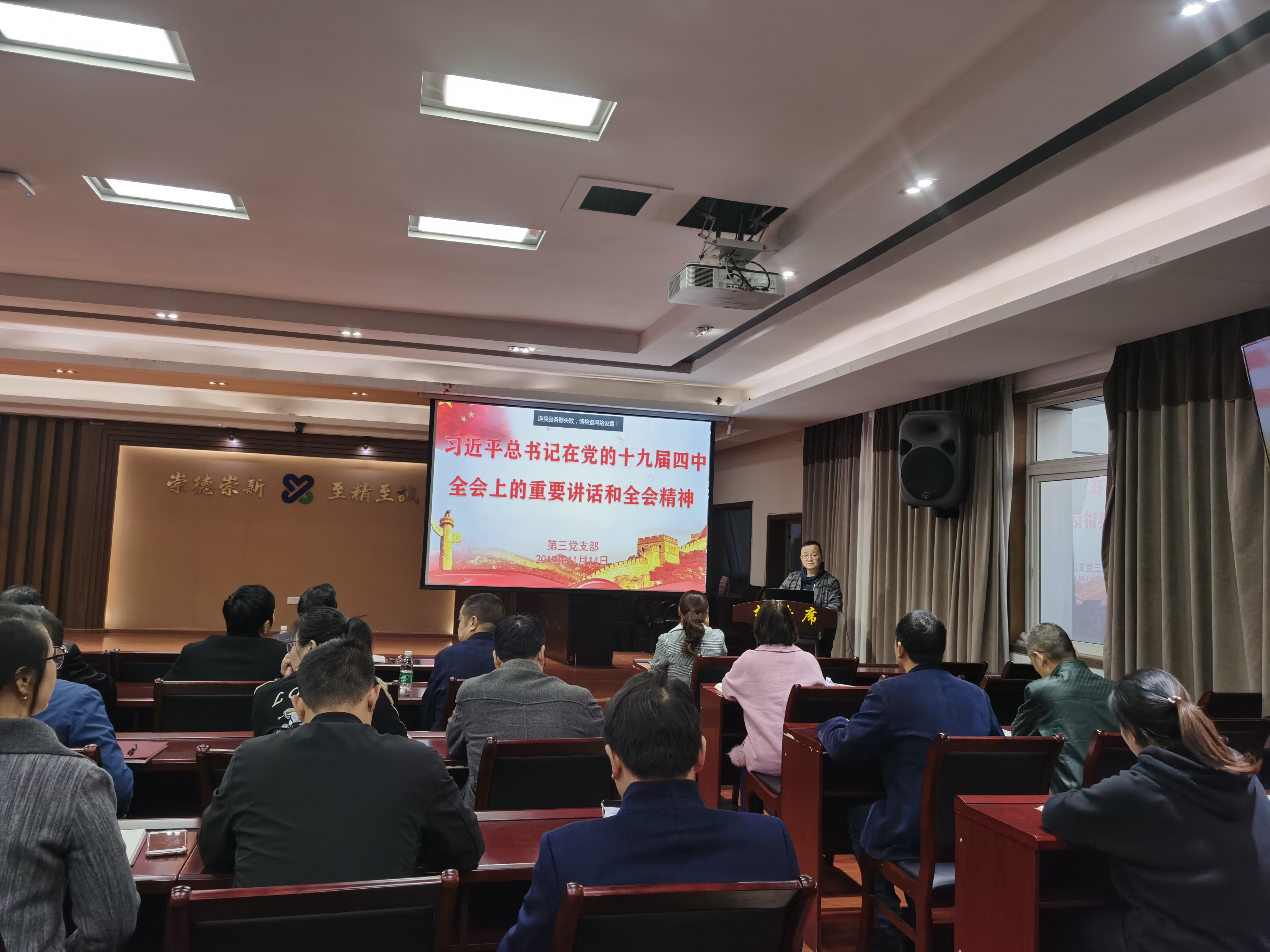 中共南充市身心醫(yī)院第三支部委員會 深入學(xué)習(xí)習(xí)近平總書記在黨的十九屆四中全會上的重要講話及全會精神