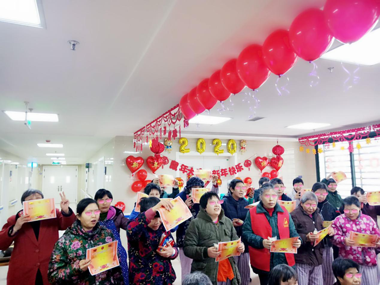 慶元旦、迎新年