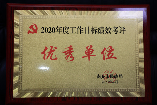 我院榮獲年度工作目標績效考評優(yōu)秀單位