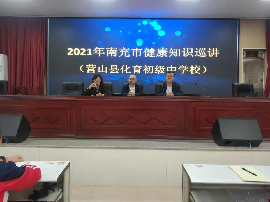 青少年心理健康科普進校園—南充市身心醫(yī)院受邀參加南充市健康知識巡講活動