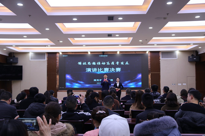 回望來時路  奮進新征程——南充市身心醫(yī)院舉行“解放思想推動高質(zhì)量發(fā)展”主題演講比賽決賽