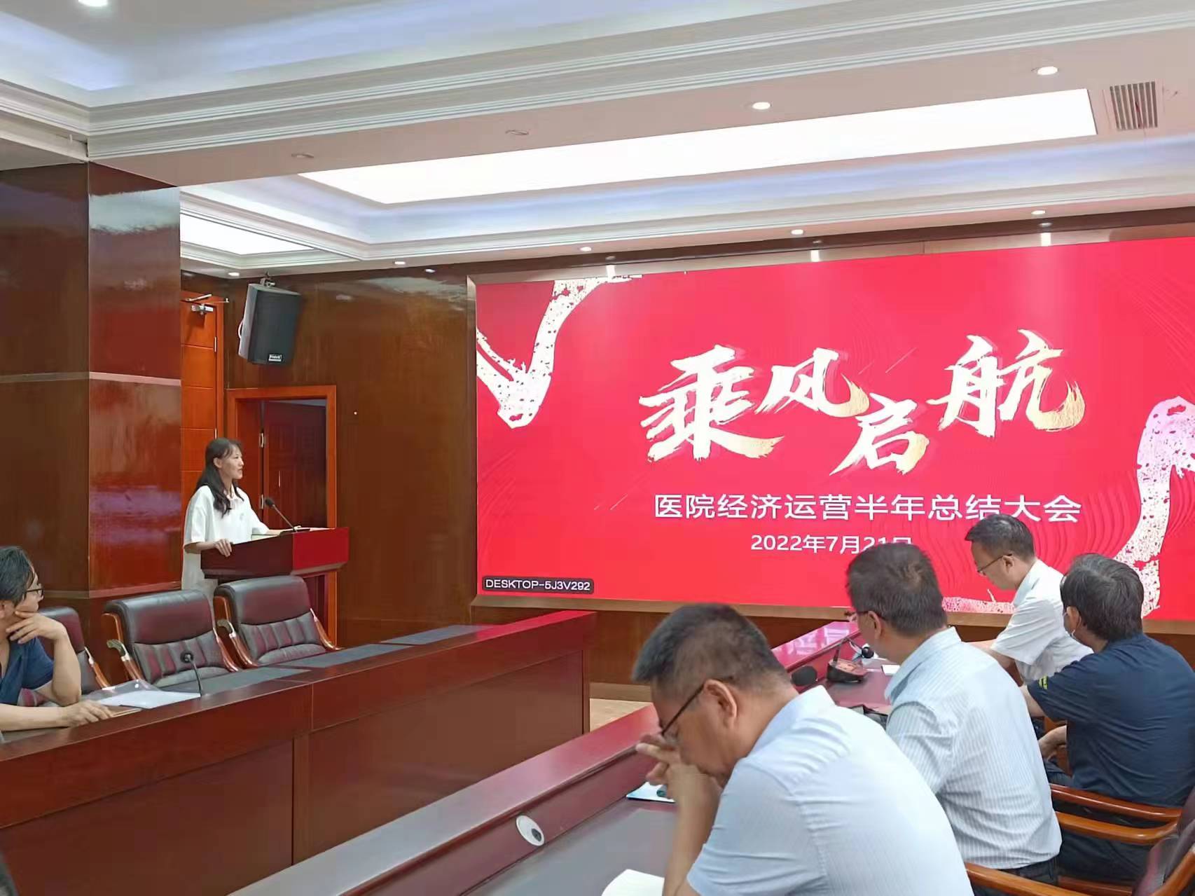  南充市身心醫(yī)院召開2022年上半年運營總結(jié)大會