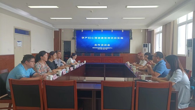 南充市孕產(chǎn)婦心理健康管理項目組與南充市婦幼保健院洽談項目合作