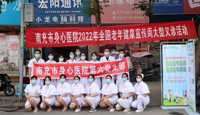 南充市身心醫(yī)院在高坪區(qū)開展2022年全國老年健康宣傳周活動