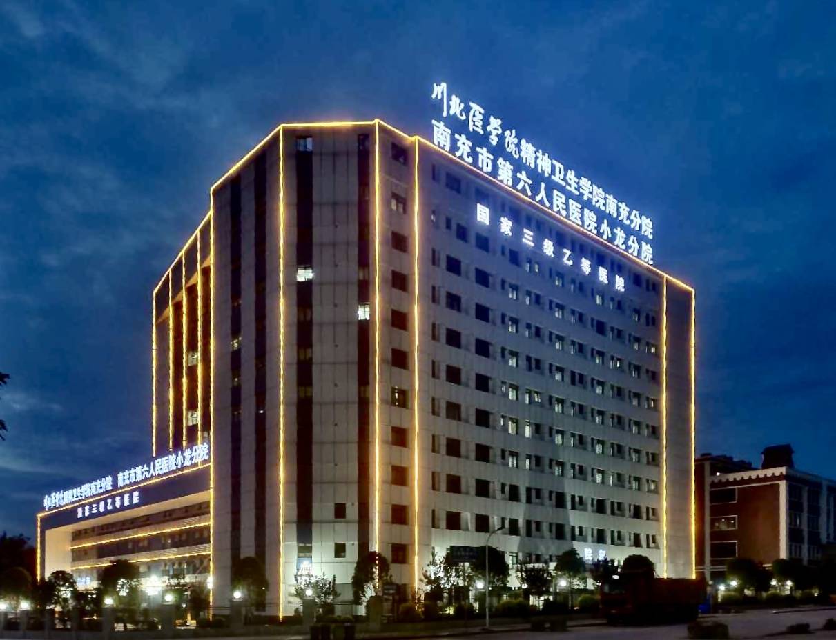 南充市身心醫(yī)院小龍分院全貌