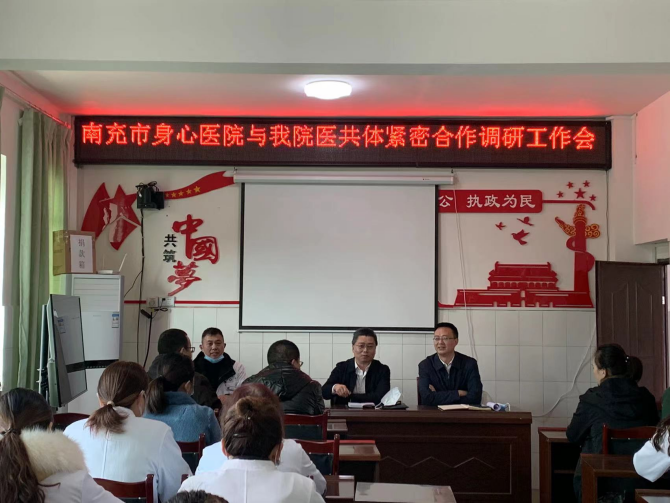 南充市身心醫(yī)院深入開展與新店中心衛(wèi)生院緊密型醫(yī)共體建設工作