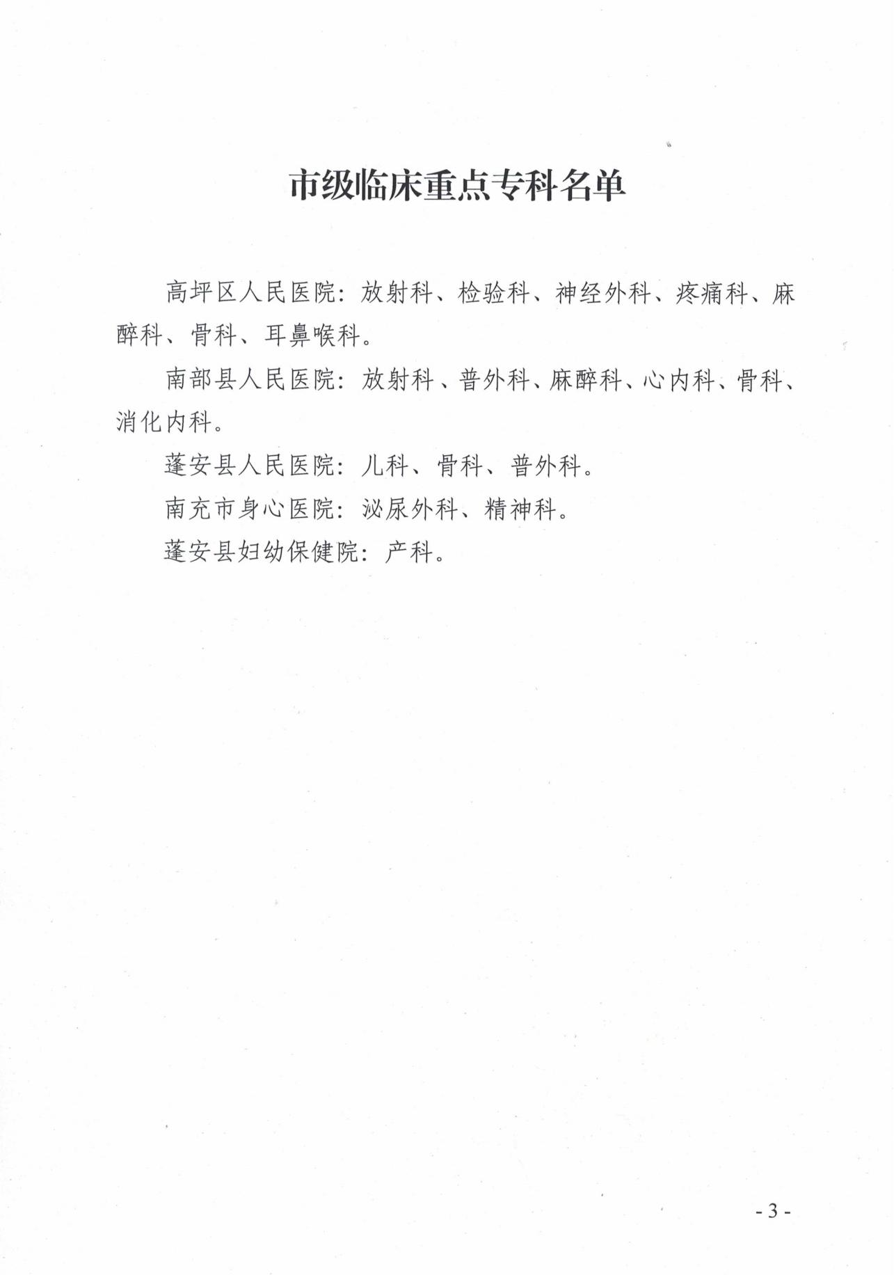 南充市市級重點?？泼麊? /></a>
  <div   id=